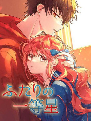 双星之恋漫画封面