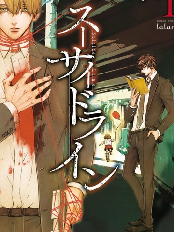 死线漫画封面