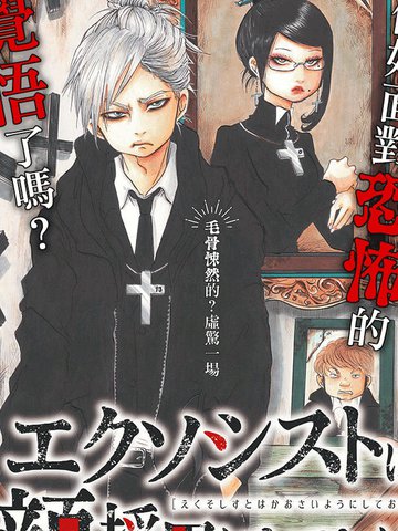 驱魔师以脸择人漫画封面