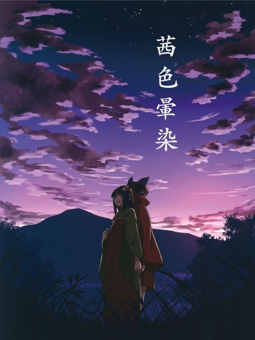 茜色晕染漫画封面