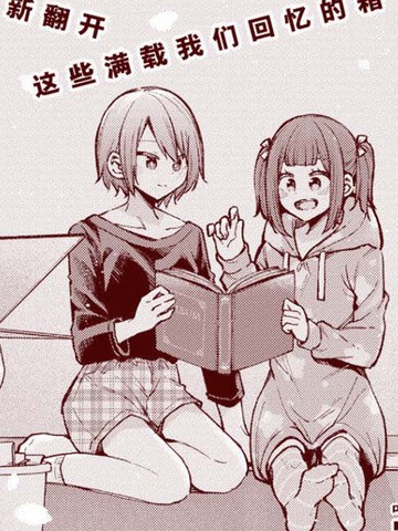 这可是我们不能丢掉的东西呀漫画封面