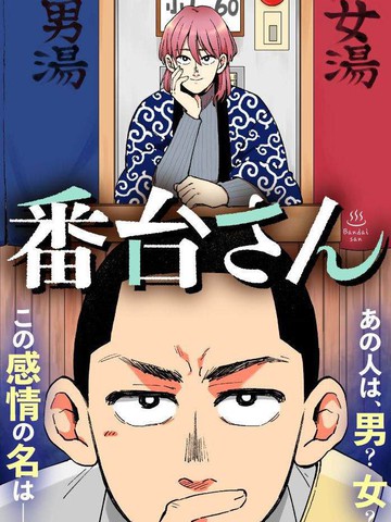掌柜漫画封面