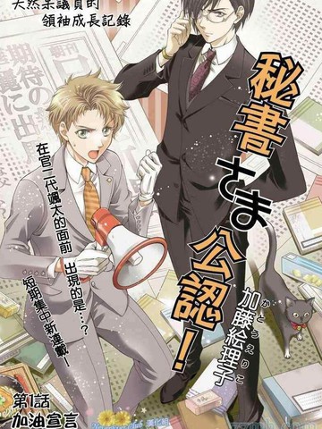 秘书公认漫画封面