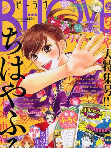花牌情缘 初中生篇漫画封面