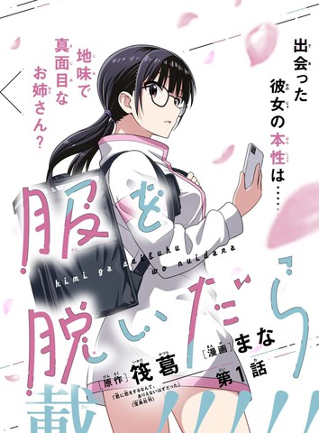 当你脱下制服漫画封面