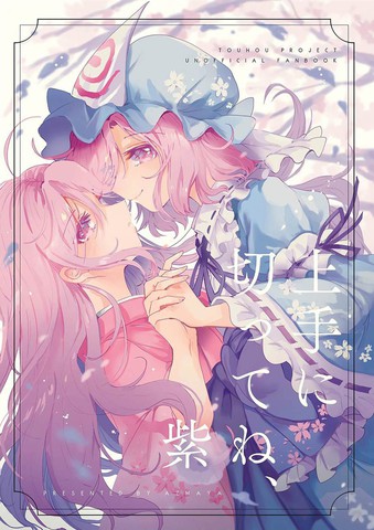 要好好剪哦，紫漫画封面
