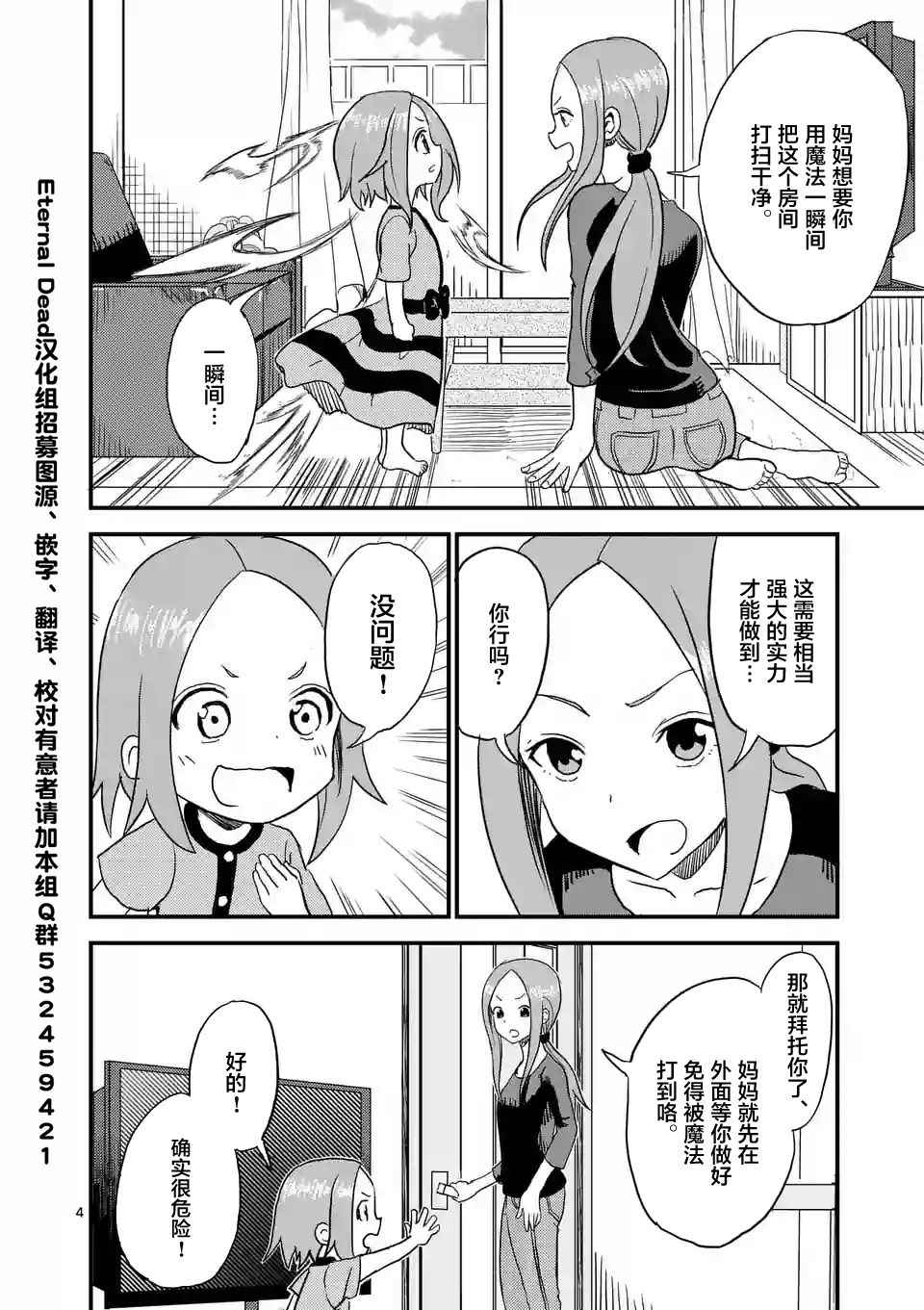 擅长捉弄的高木同学 第4话 第5页