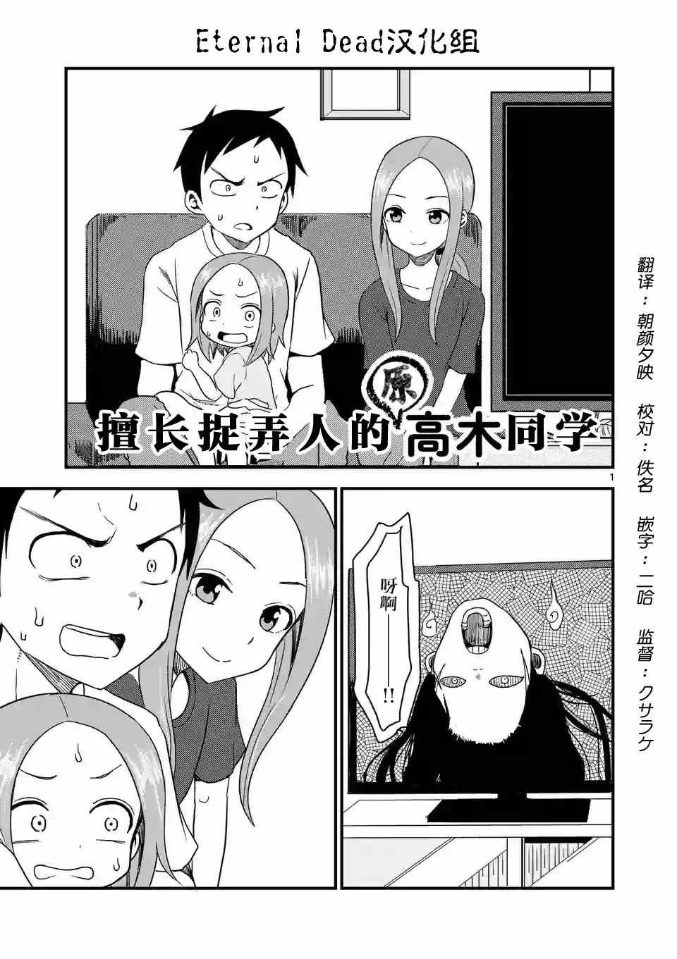 擅长捉弄的高木同学 第9话 第1页