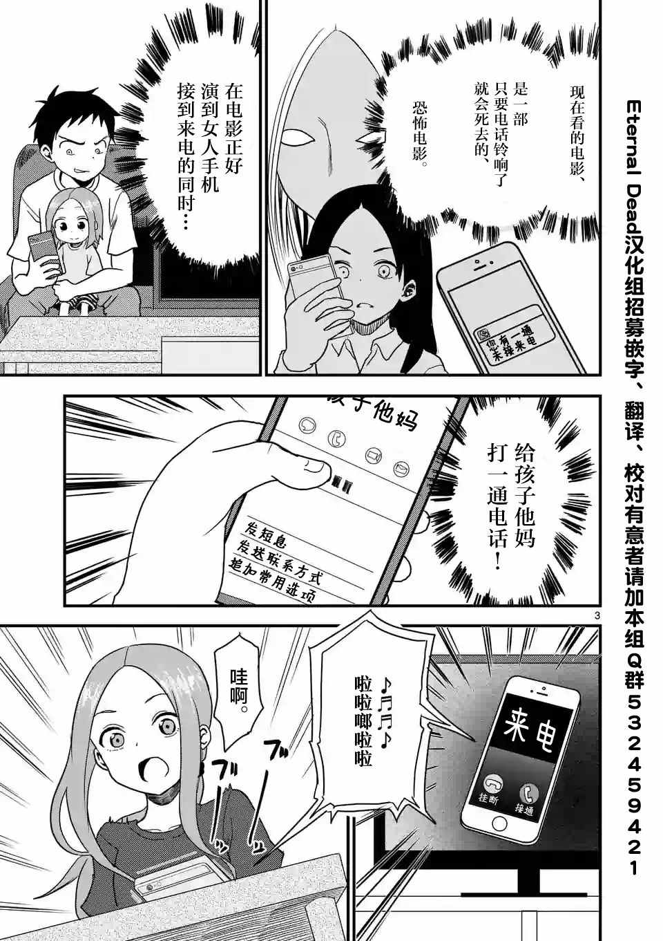 擅长捉弄的高木同学 第9话 第3页