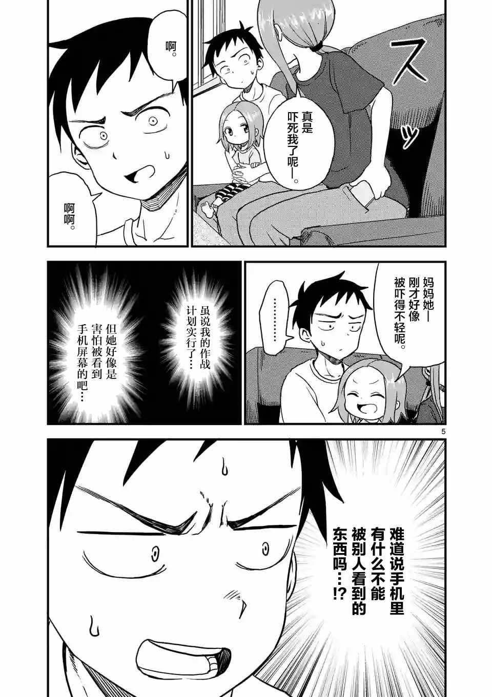 擅长捉弄的高木同学 第9话 第5页
