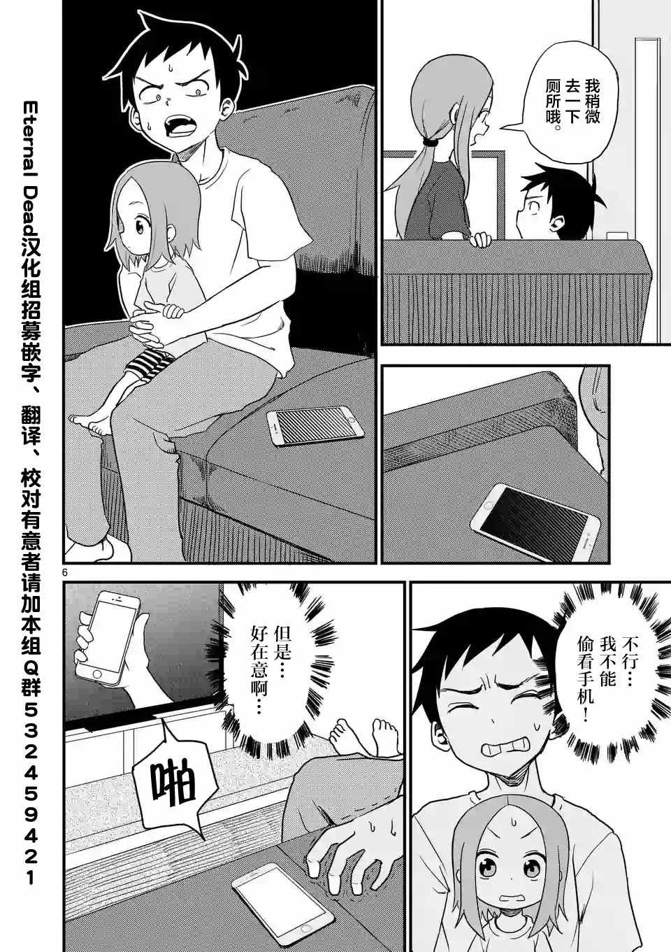 擅长捉弄的高木同学 第9话 第6页