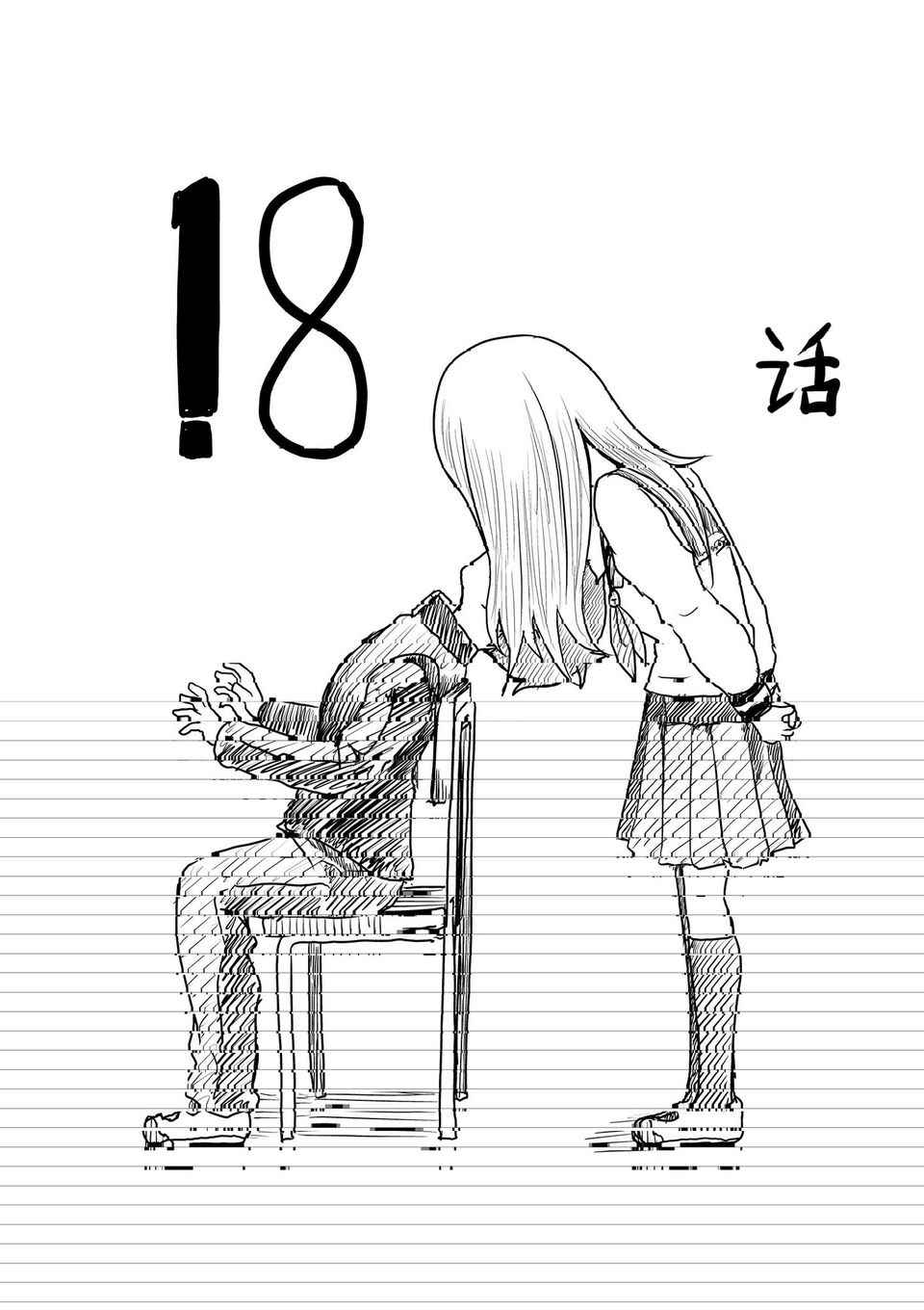 擅长捉弄的高木同学 第18话 第2页