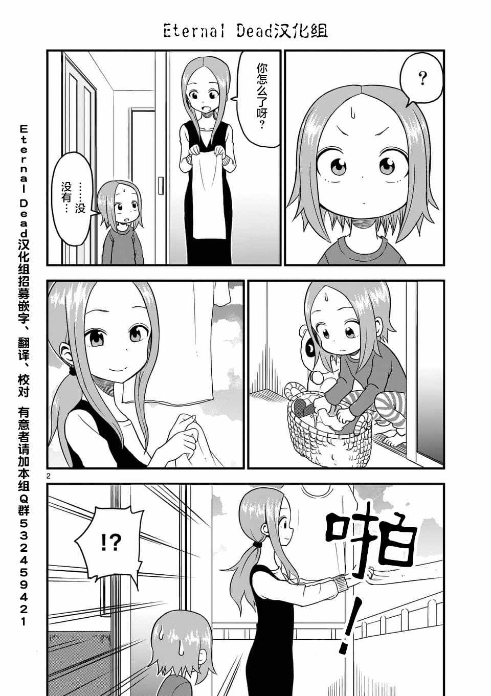 擅长捉弄的高木同学 第21话 第4页