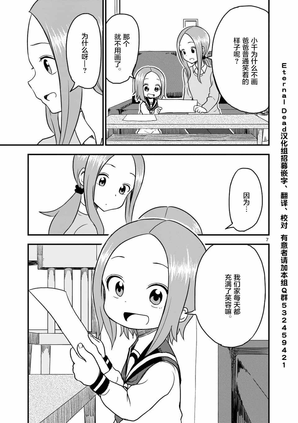 擅长捉弄的高木同学 第24话 第8页