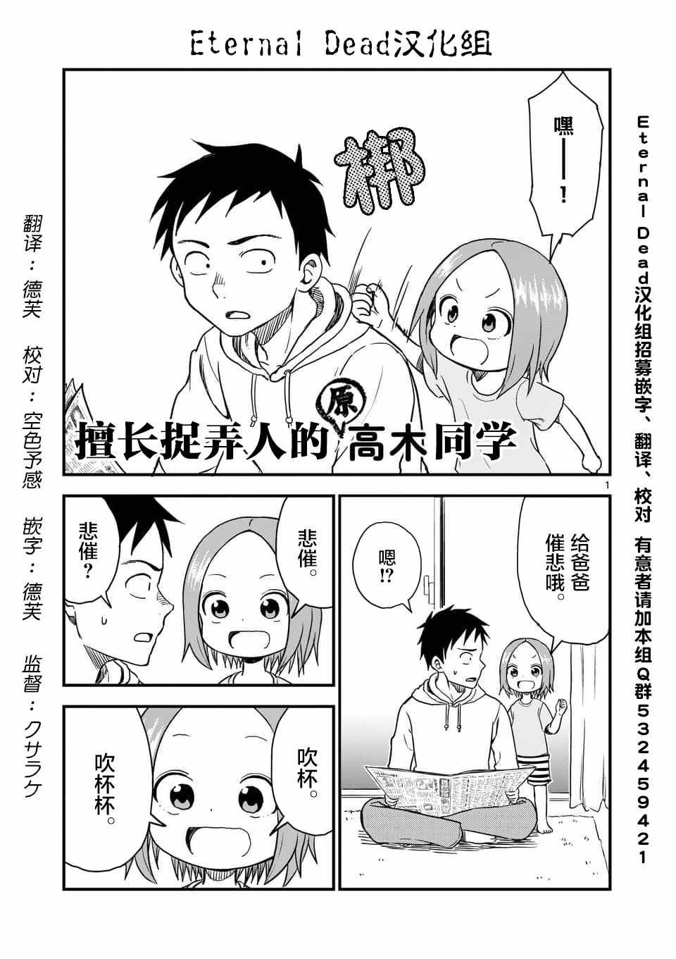 擅长捉弄的高木同学 第37话 第2页