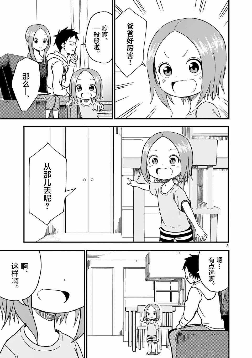 擅长捉弄的高木同学 第38话 第4页