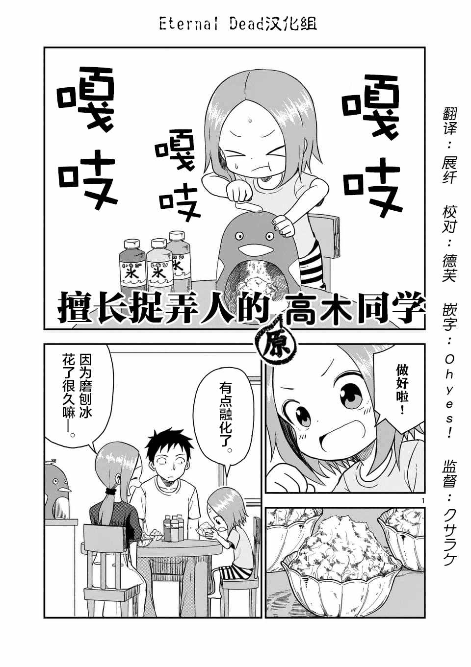 擅长捉弄的高木同学 第47话 第2页
