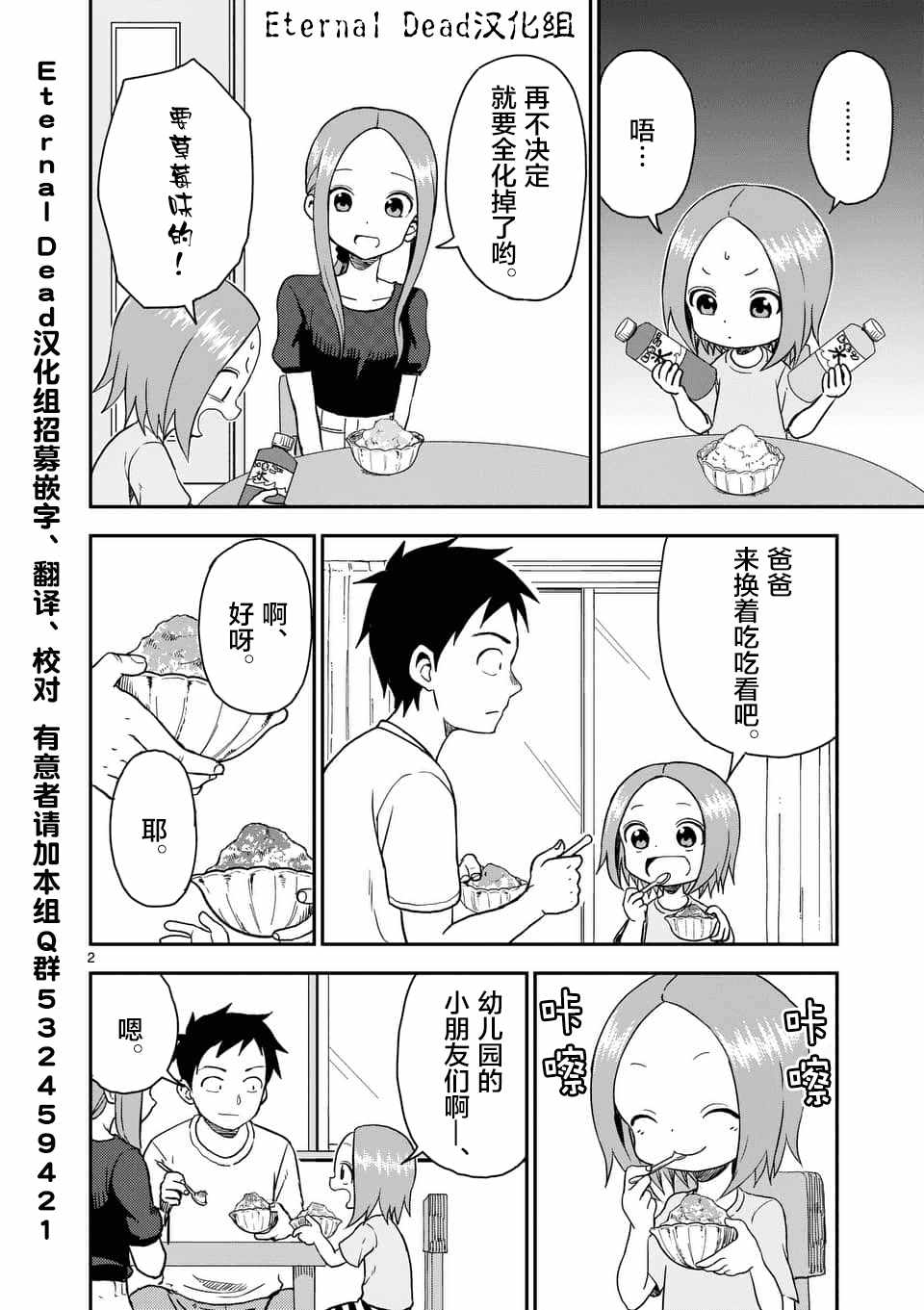 擅长捉弄的高木同学 第47话 第3页