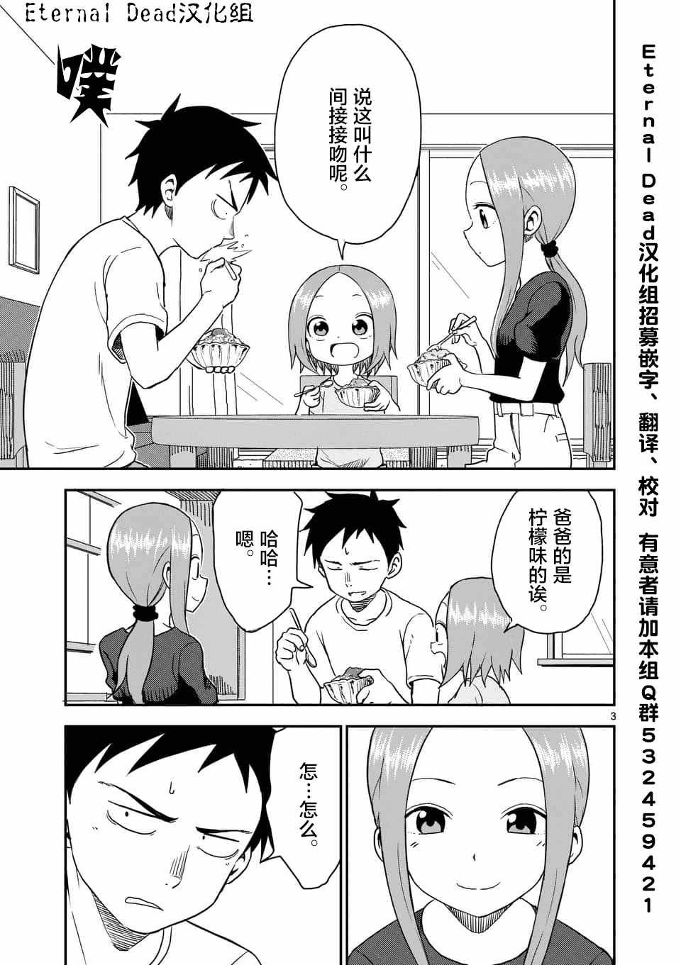 擅长捉弄的高木同学 第47话 第4页
