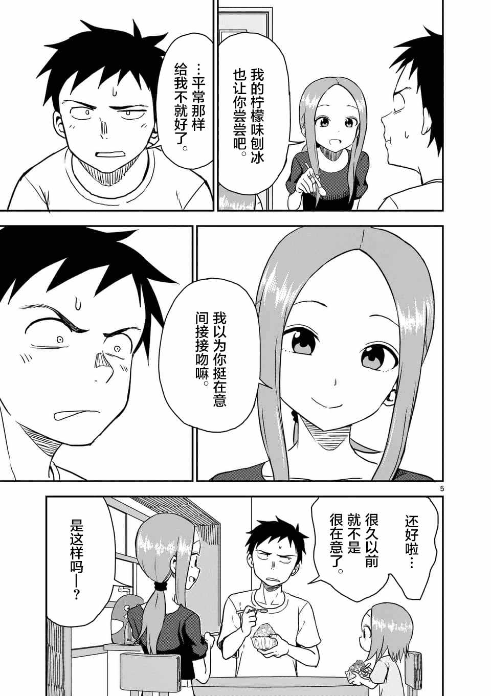 擅长捉弄的高木同学 第47话 第6页