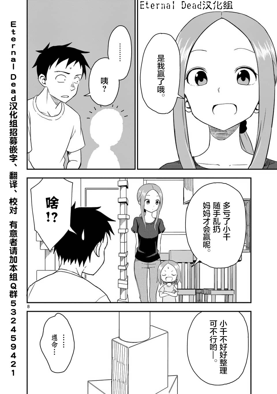擅长捉弄的高木同学 第48话 第9页