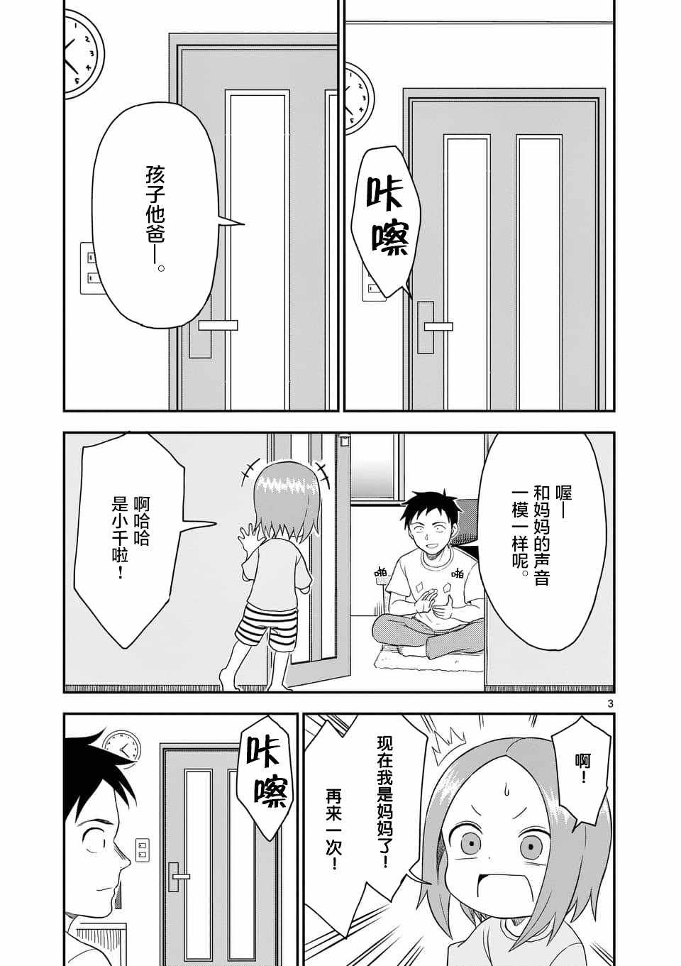 擅长捉弄的高木同学 第52话 第4页