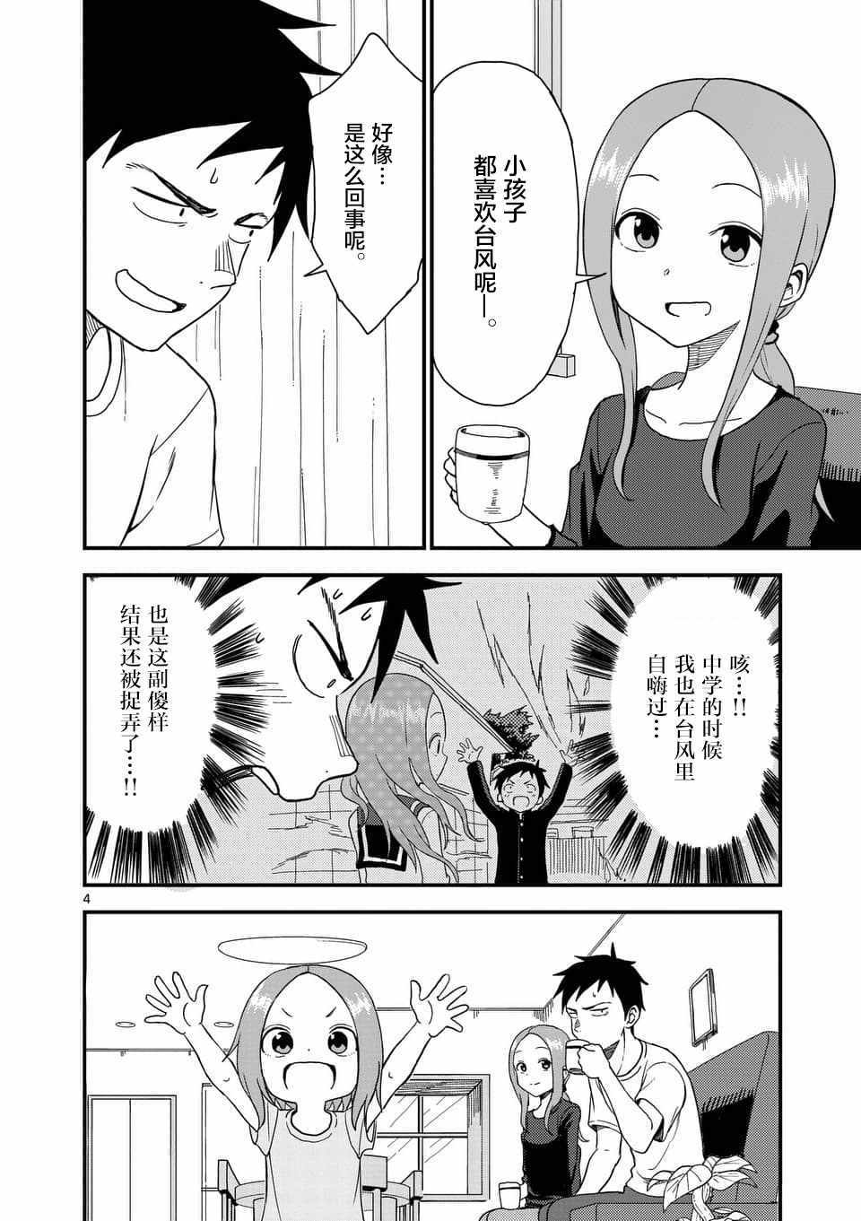 擅长捉弄的高木同学 第58话 第5页