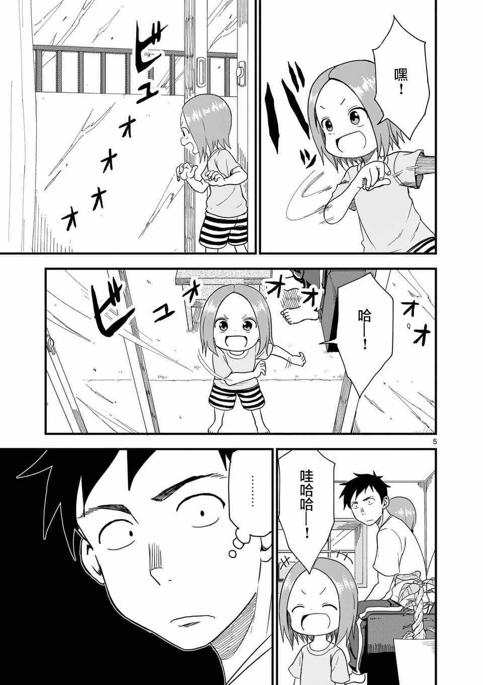 擅长捉弄的高木同学 第58话 第6页