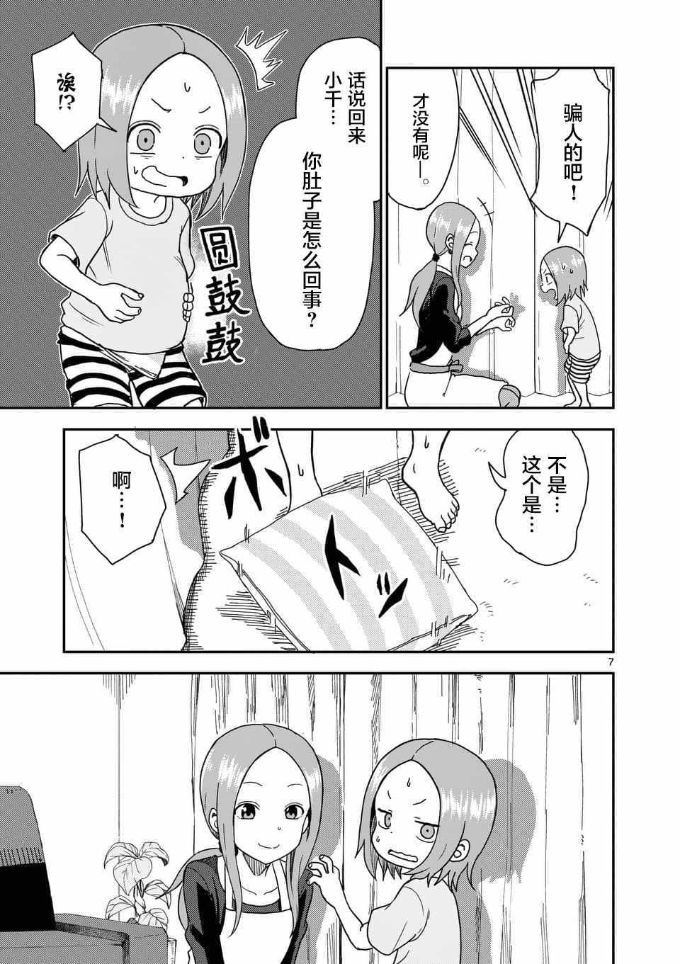 擅长捉弄的高木同学 第59话 第8页