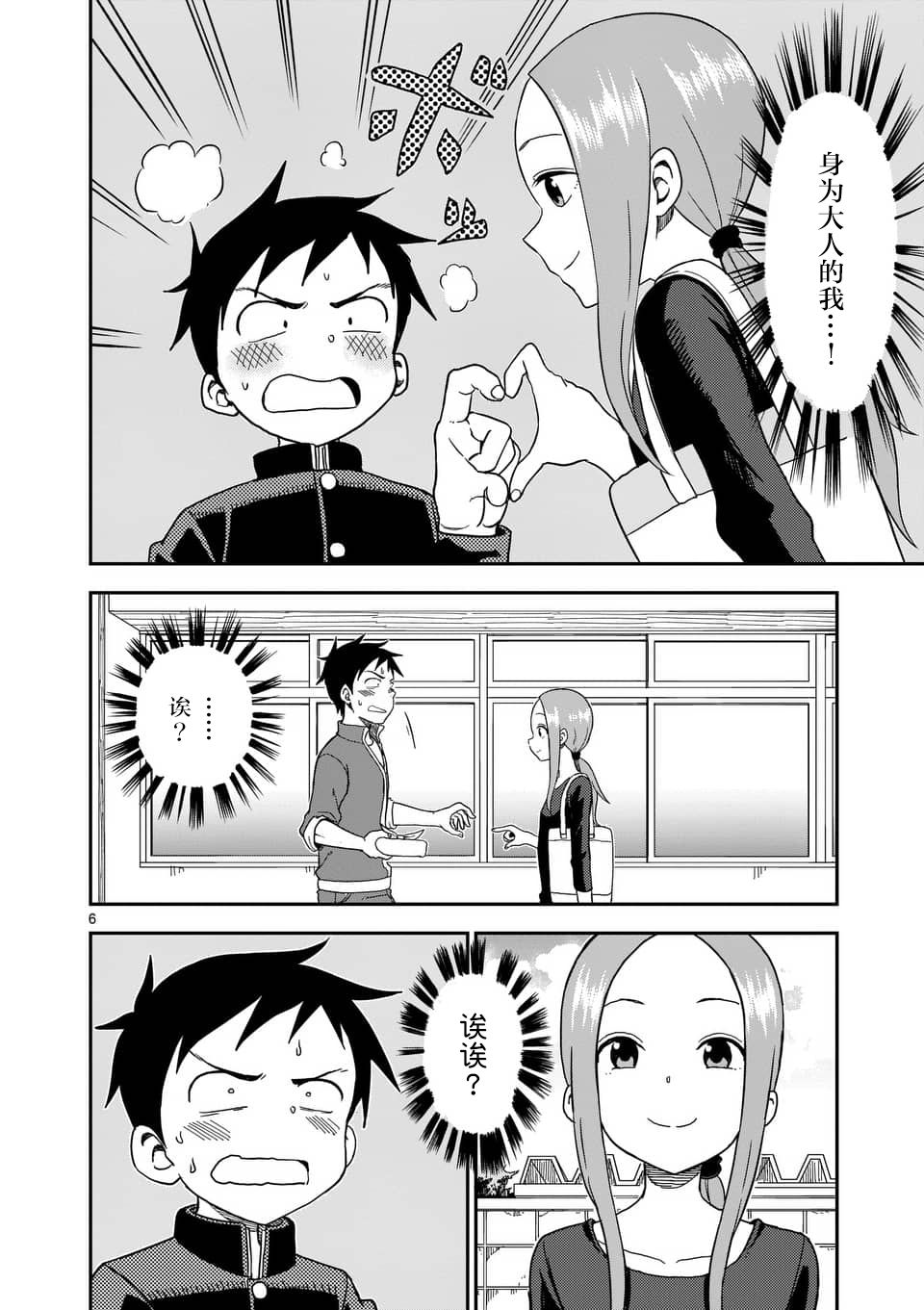 擅长捉弄的高木同学 第60话 第7页