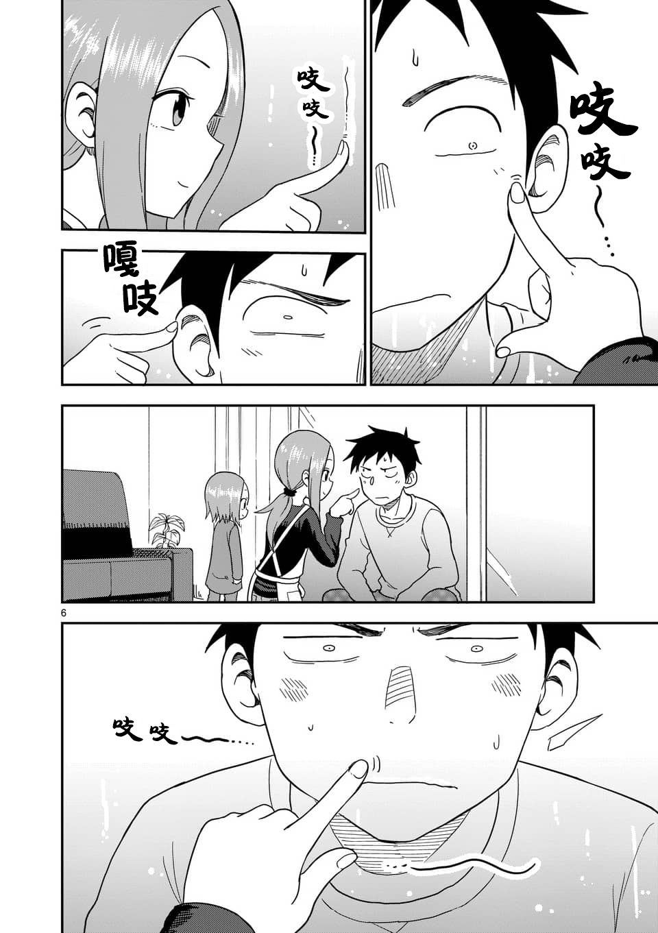 擅长捉弄的高木同学 第73话 第7页