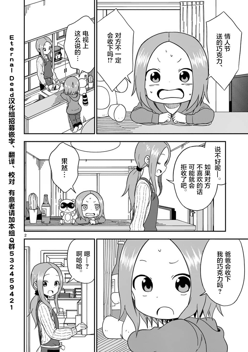 擅长捉弄的高木同学 第75话 第3页