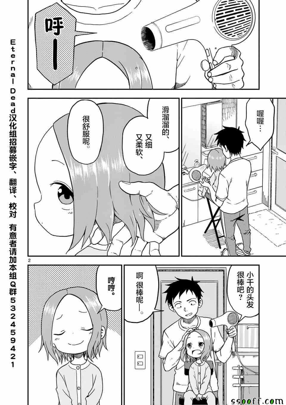 擅长捉弄的高木同学 第82话 第3页