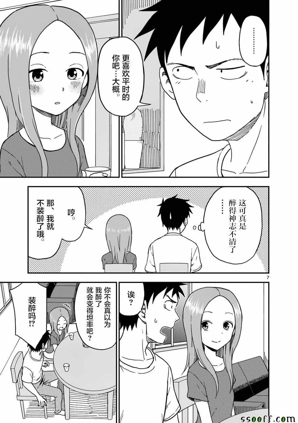 擅长捉弄的高木同学 第85话 第8页