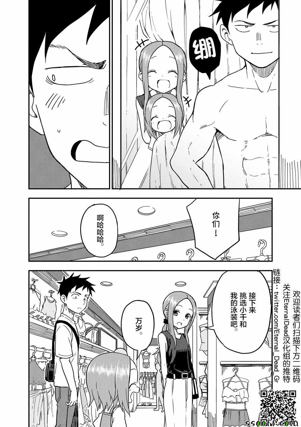 擅长捉弄的高木同学 第96话 第5页