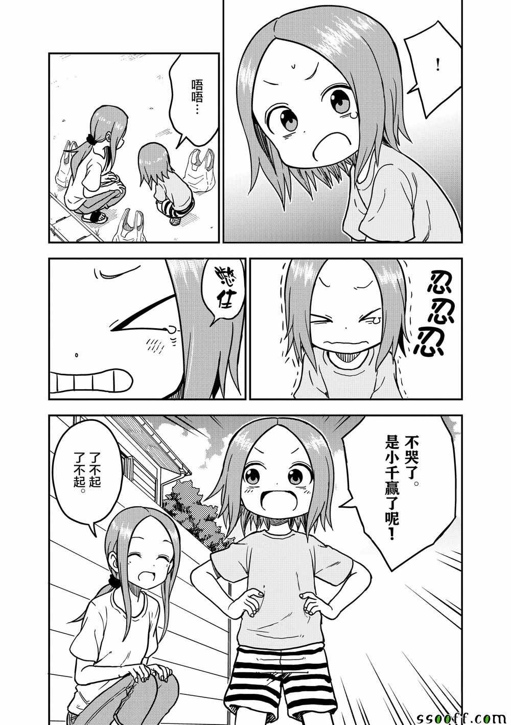 擅长捉弄的高木同学 第97话 第4页