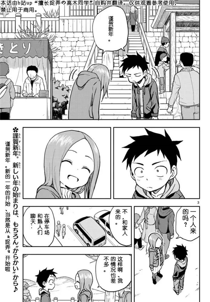擅长捉弄的高木同学 第116话 第3页