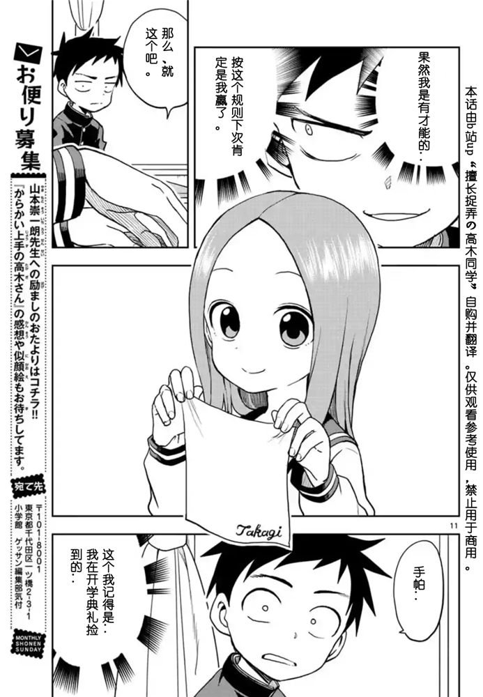 擅长捉弄的高木同学 第117话 第11页