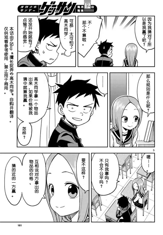 擅长捉弄的高木同学 第117话 第5页