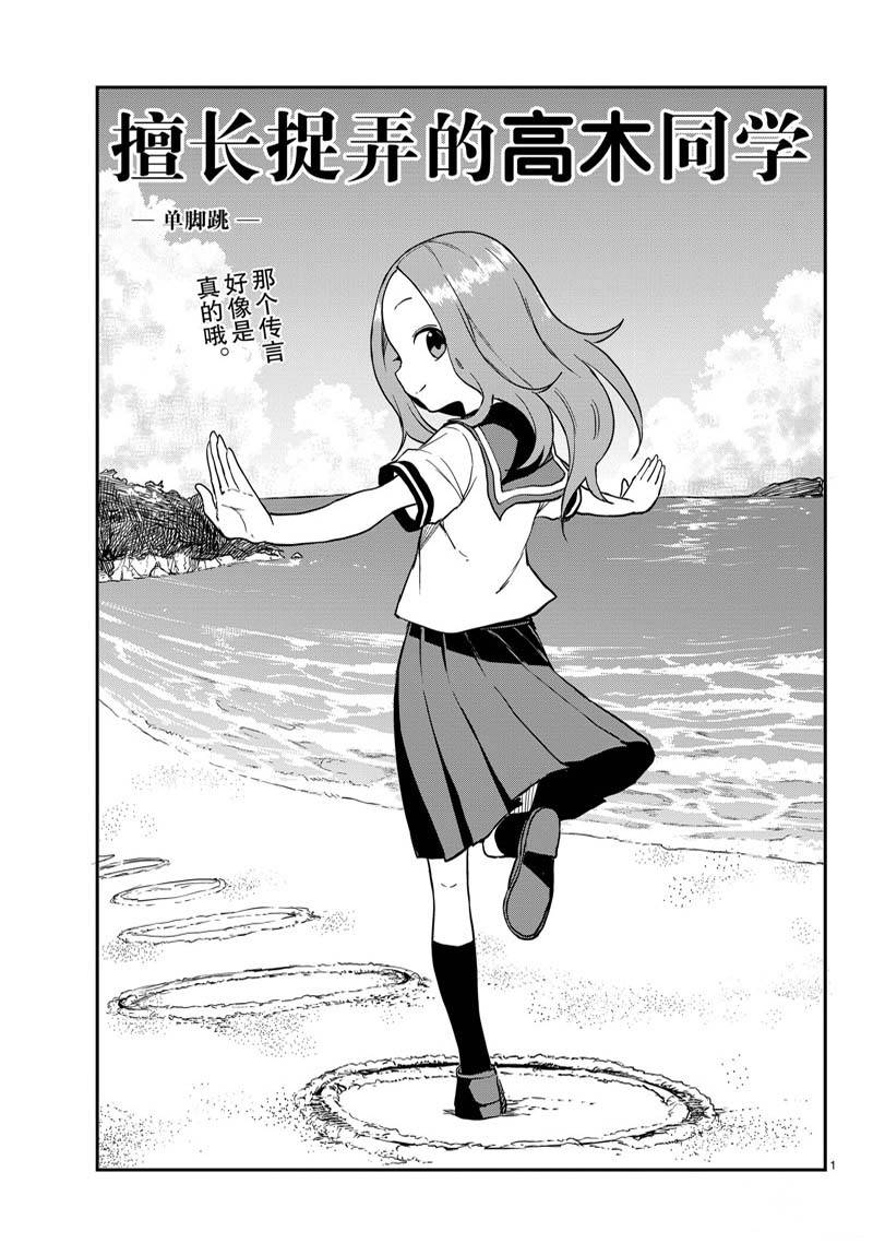擅长捉弄的高木同学 第163话 第1页
