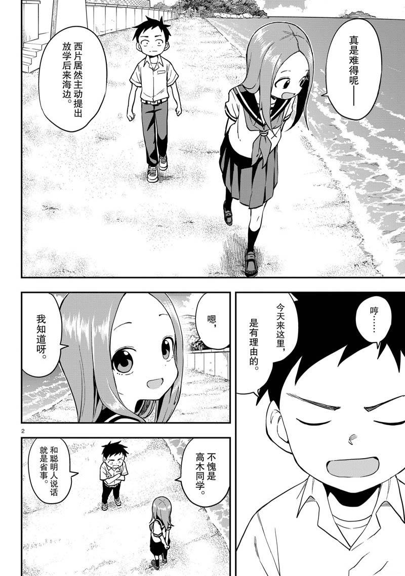 擅长捉弄的高木同学 第163话 第2页