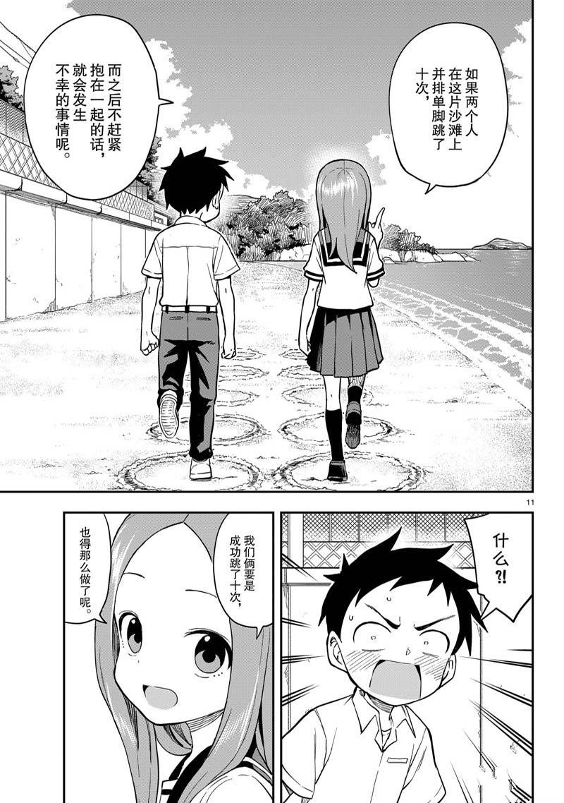 擅长捉弄的高木同学 第163话 第11页