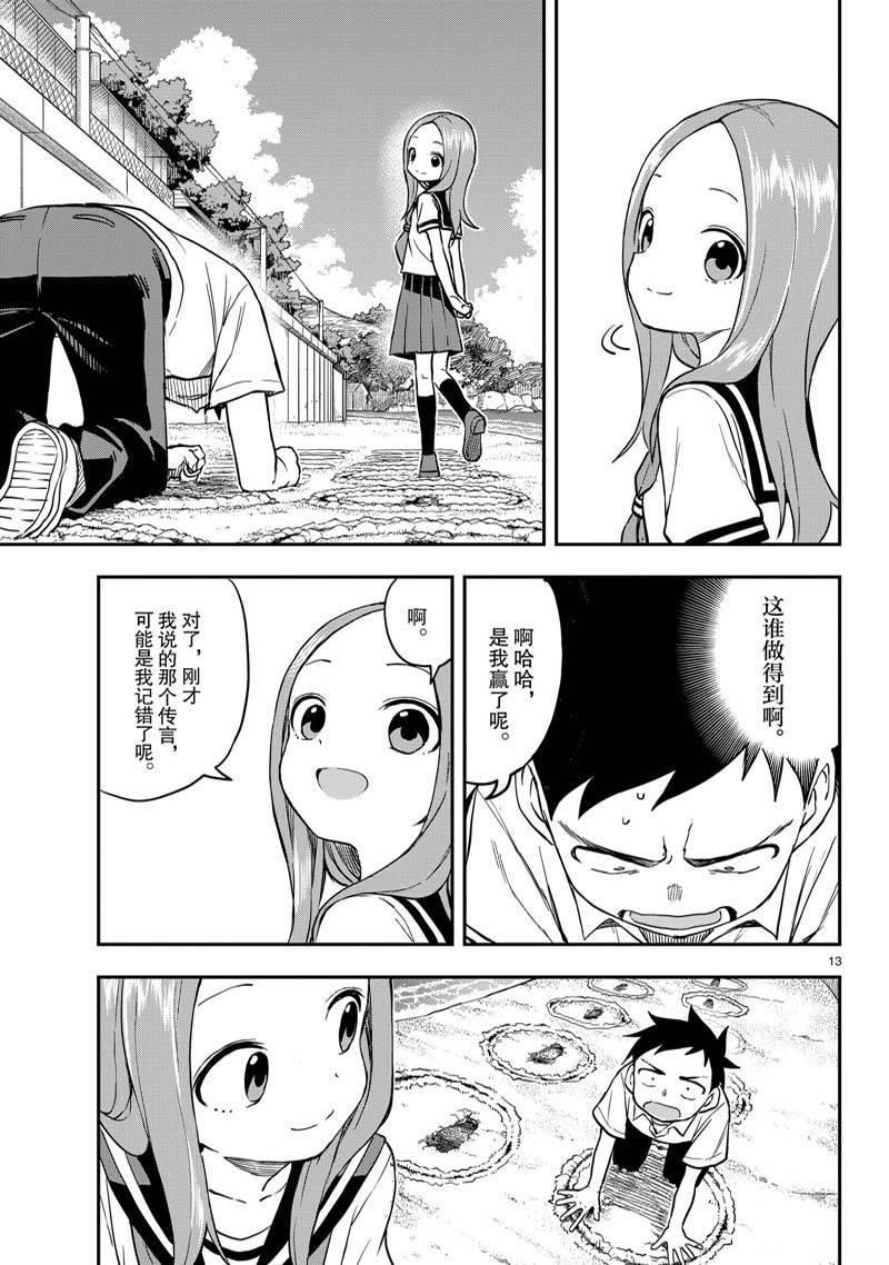 擅长捉弄的高木同学 第163话 第13页