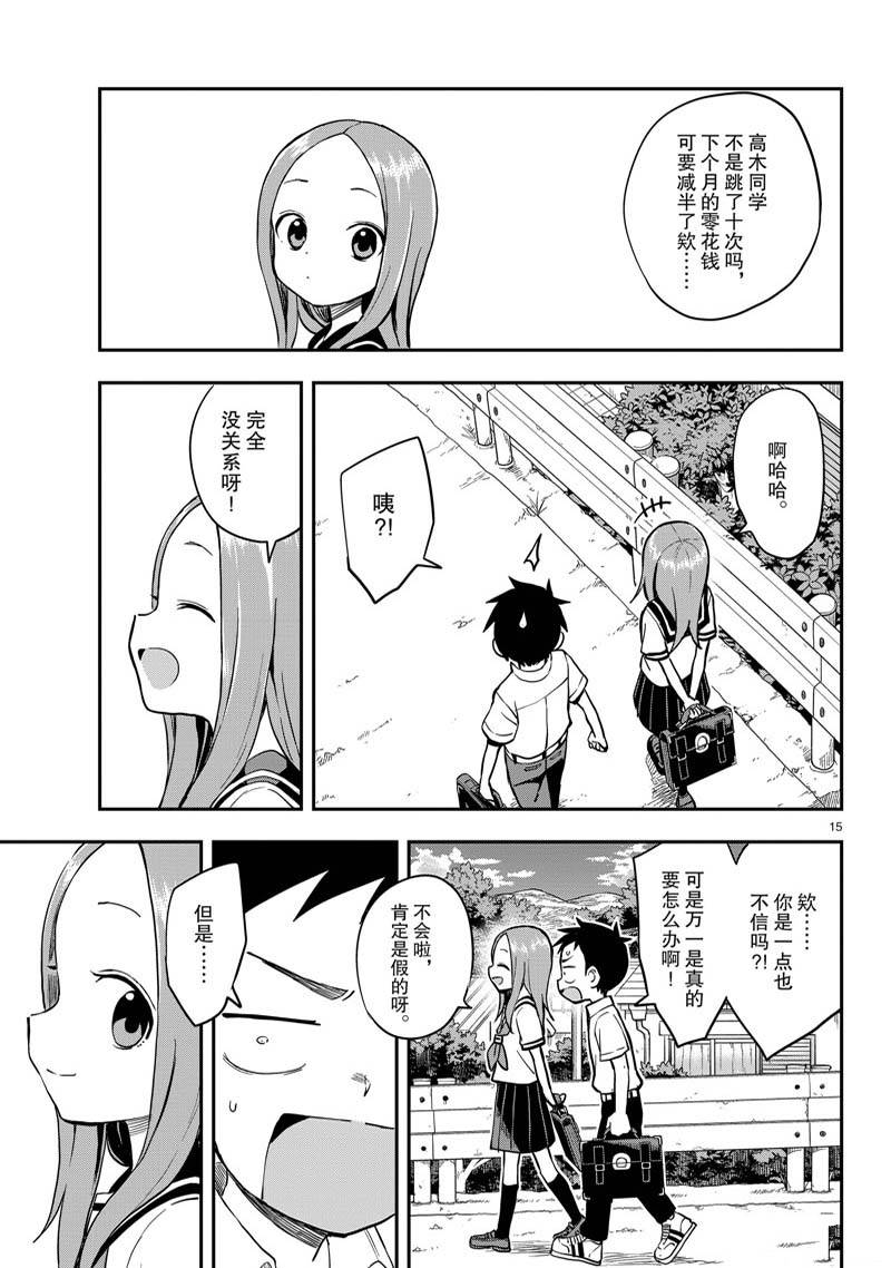 擅长捉弄的高木同学 第163话 第15页