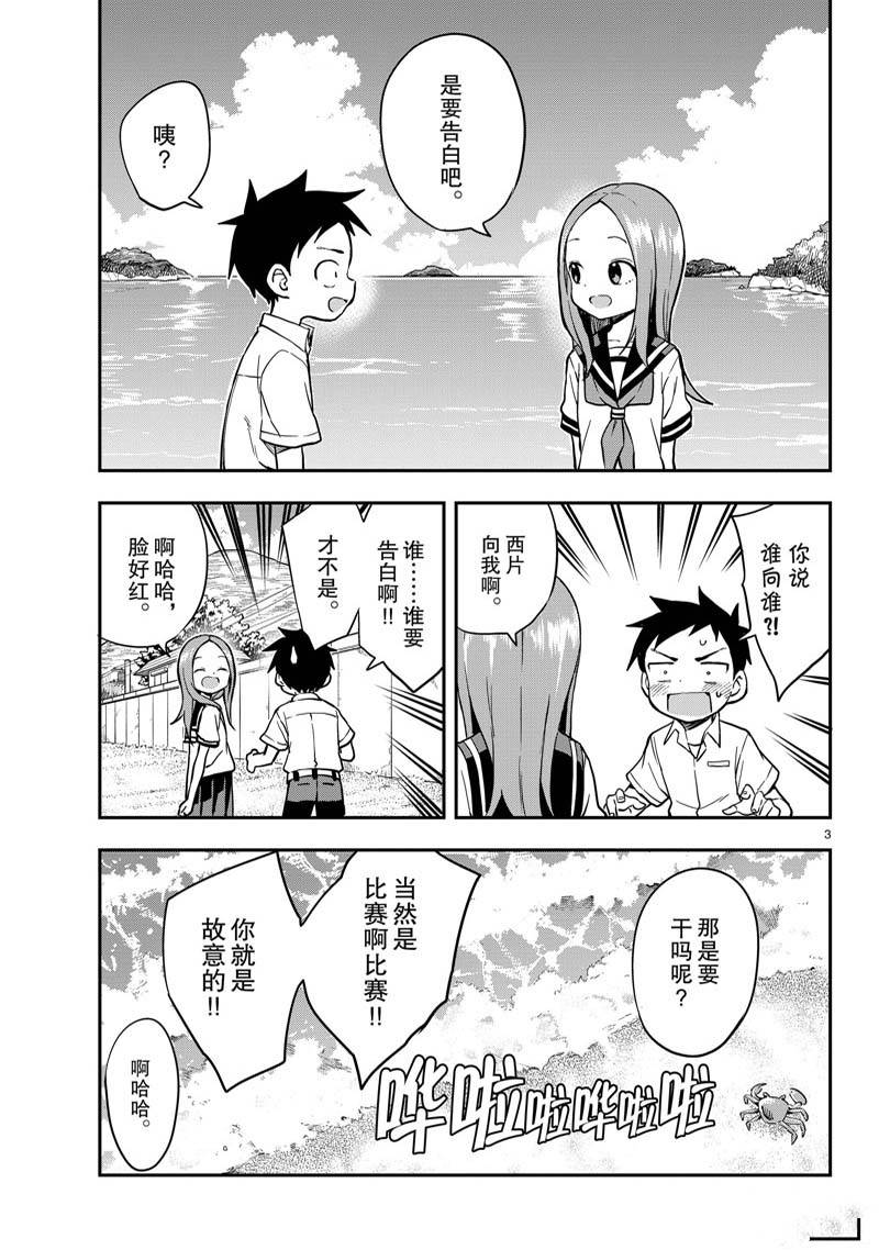 擅长捉弄的高木同学 第163话 第3页