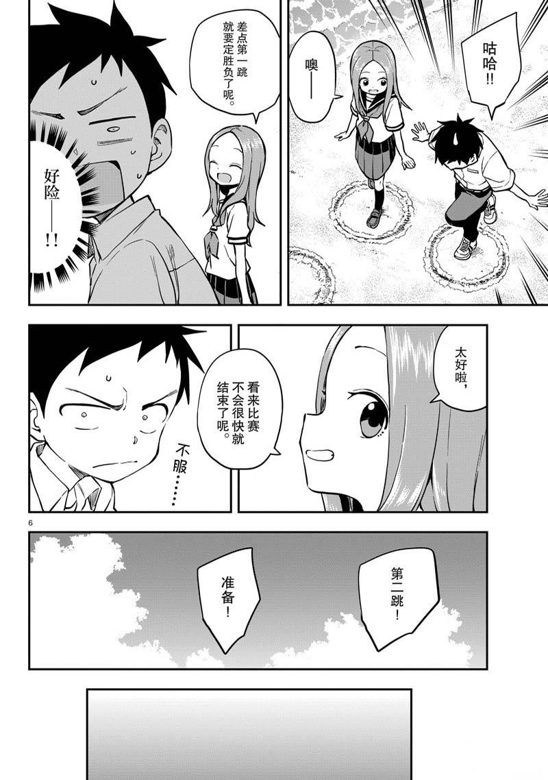擅长捉弄的高木同学 第163话 第6页