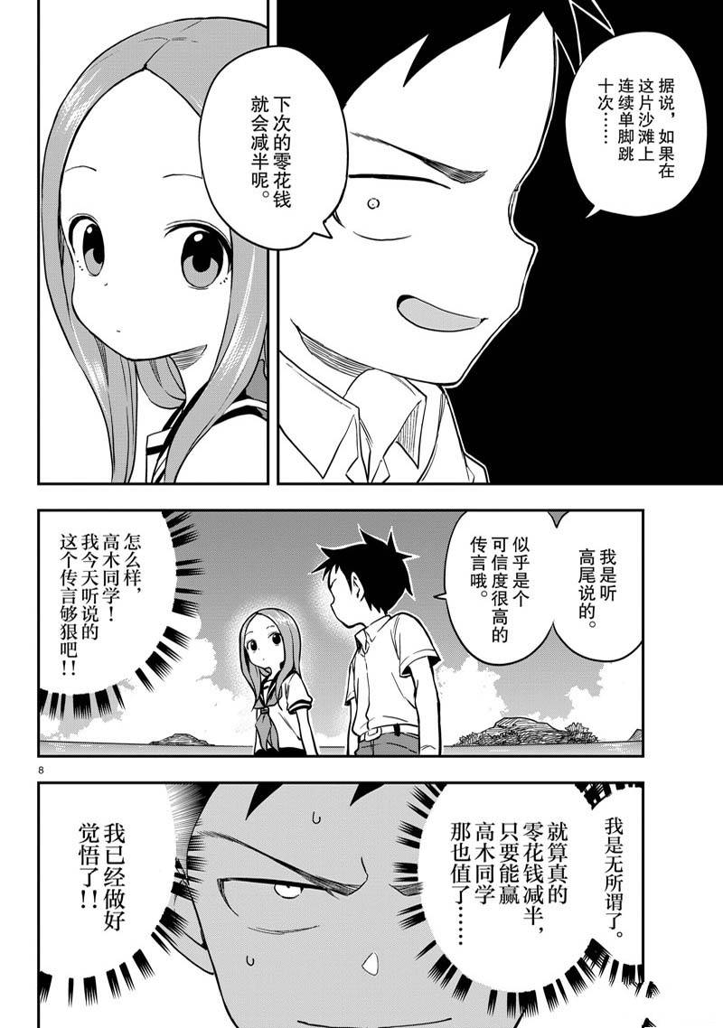 擅长捉弄的高木同学 第163话 第8页