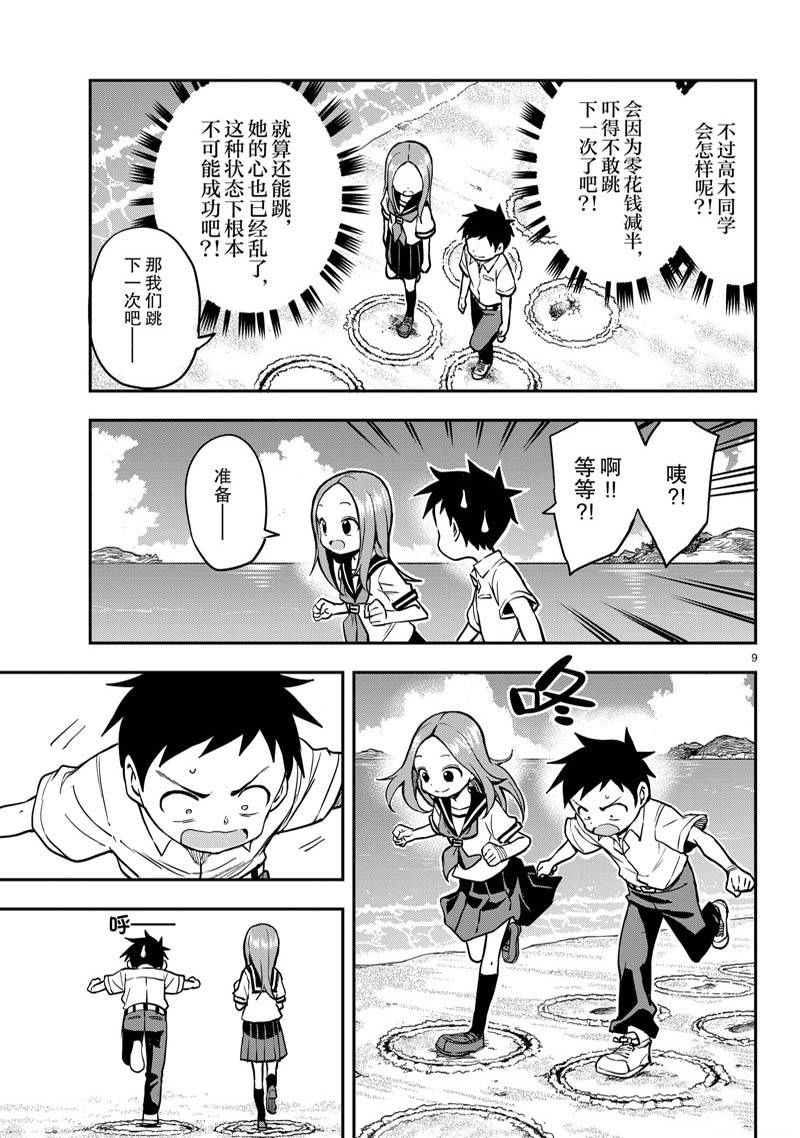 擅长捉弄的高木同学 第163话 第9页