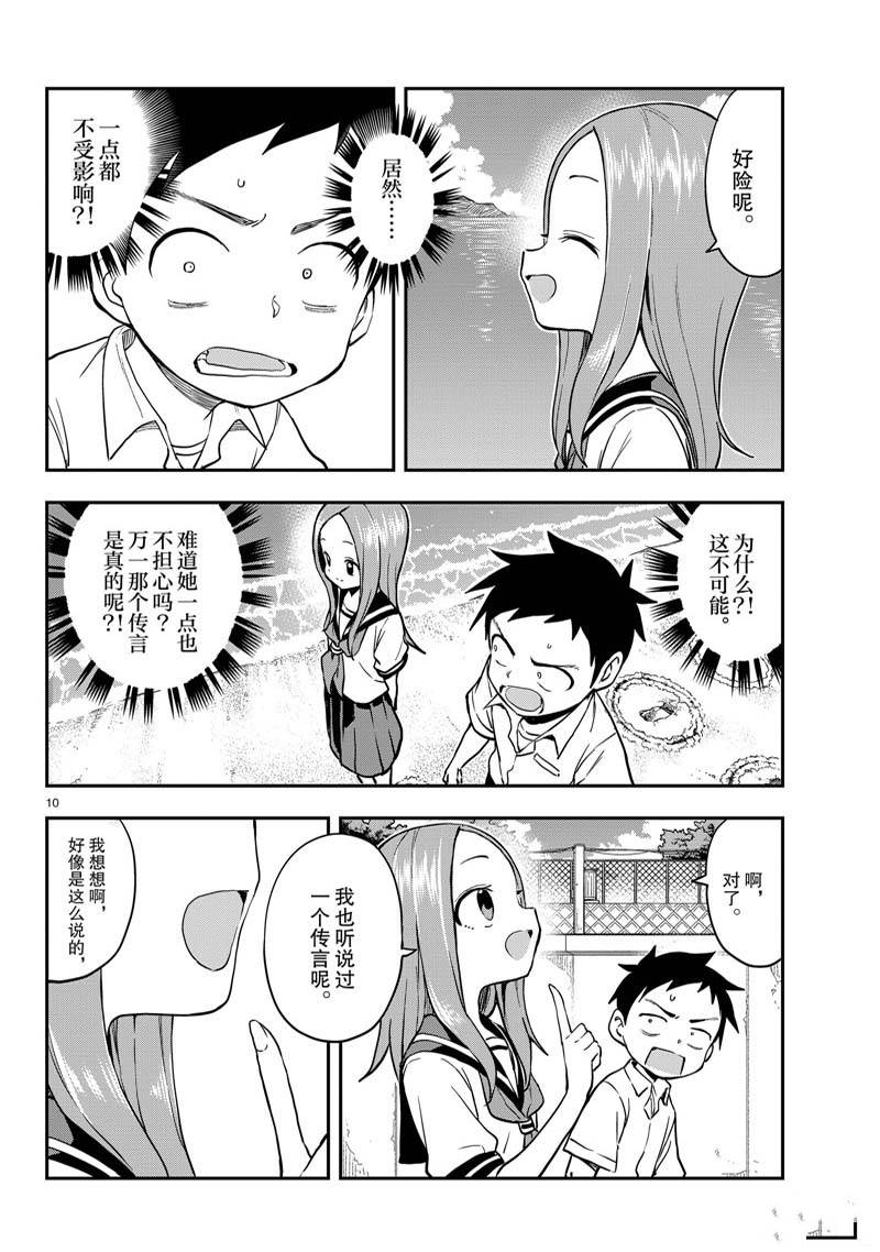 擅长捉弄的高木同学 第163话 第10页
