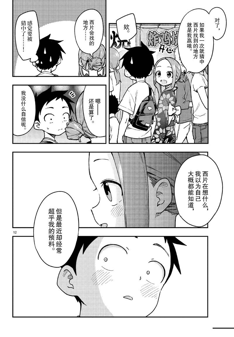 擅长捉弄的高木同学 第176话 第12页
